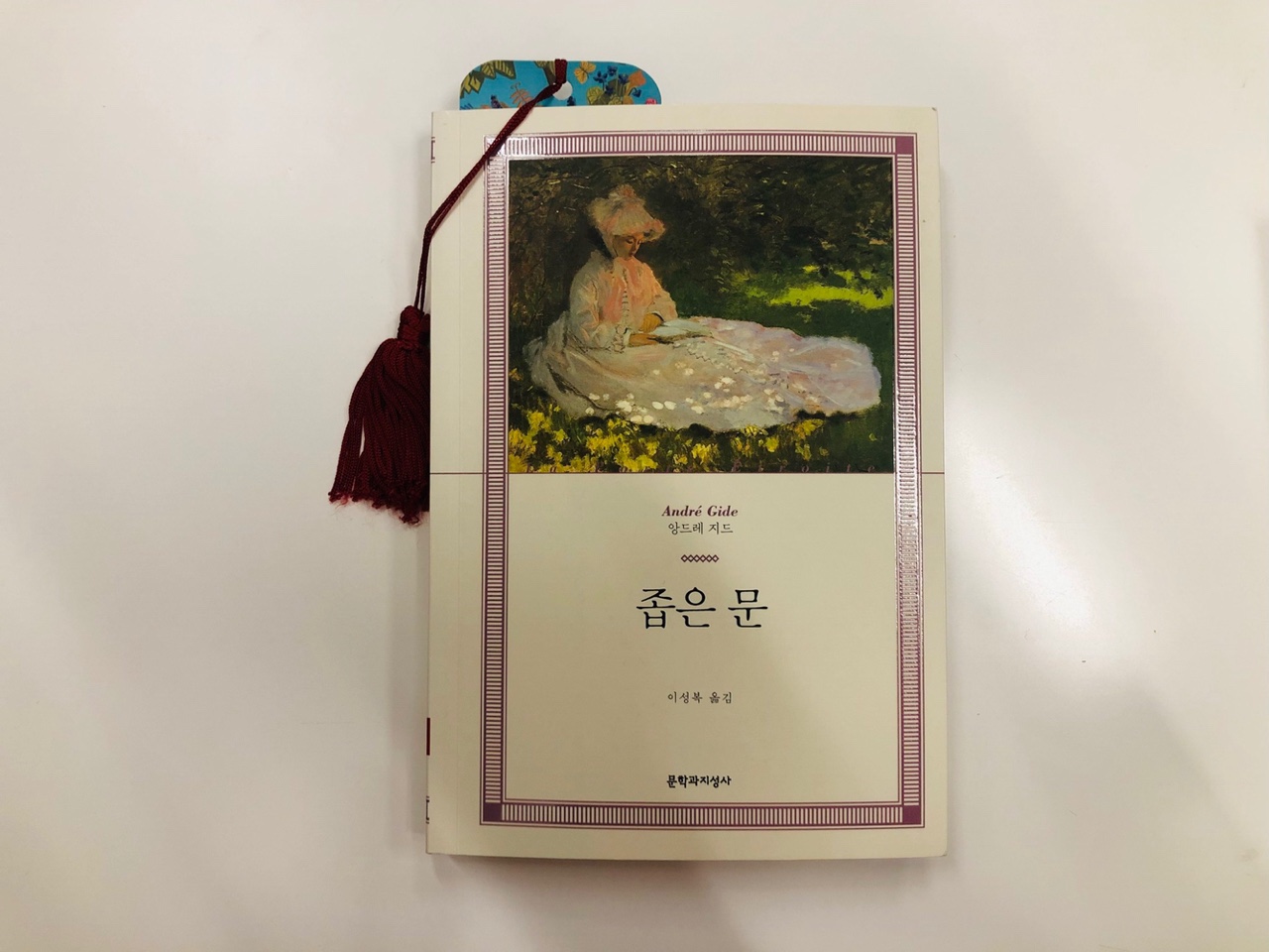 알리사를 떠올리게 하는 표지 그림- 클로드 모네, '책읽는 여인' (La lieuse, Claude Monet, 1872)