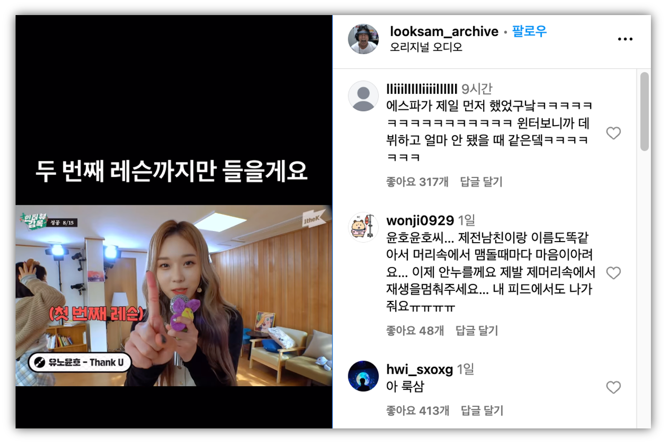 출처 : 인스타그램 @looksam_archive