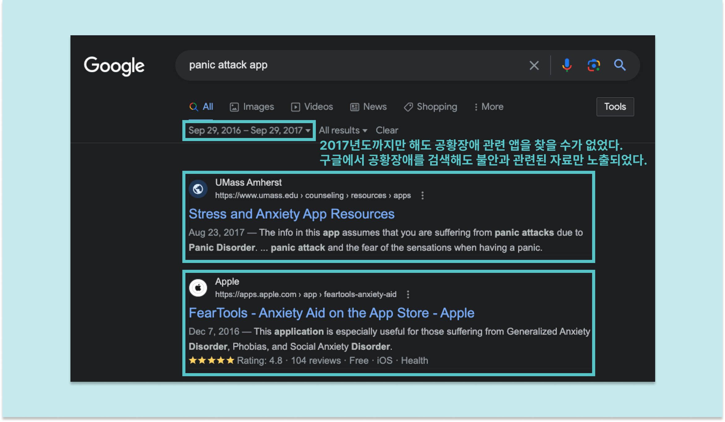 2017년도까지만 해도 공황 장애 관련된 앱을 찾을 수 없었다.