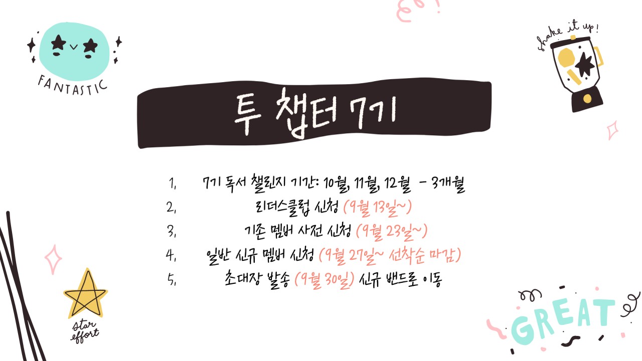 올해 뭐했나, 싶은 분들, 남은 기간을 북클럽 7기와 함께 꽉꽉 채워봅시다!