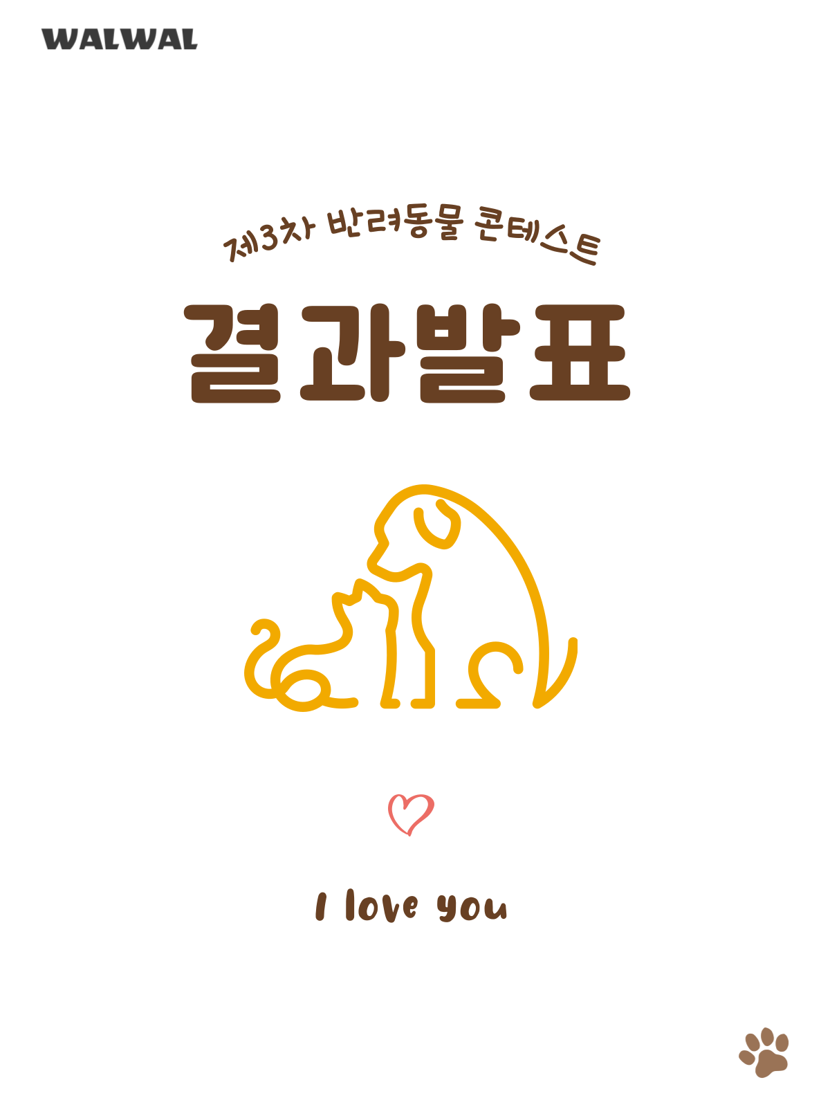 [5월] 반려동물 콘테스트 결과발표의 썸네일 이미지