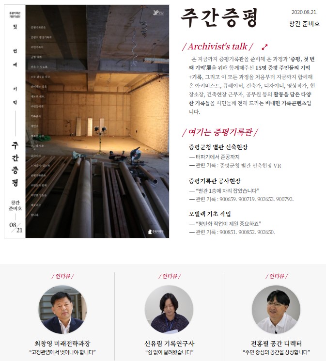 <주간 증평> 창간준비호