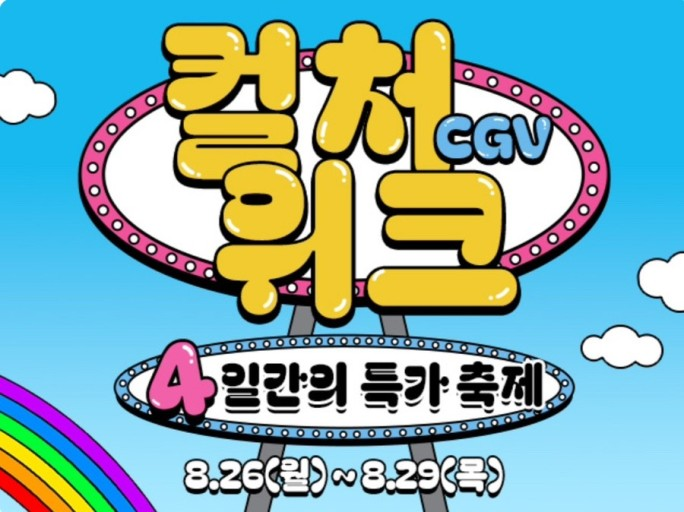 출처: CGV