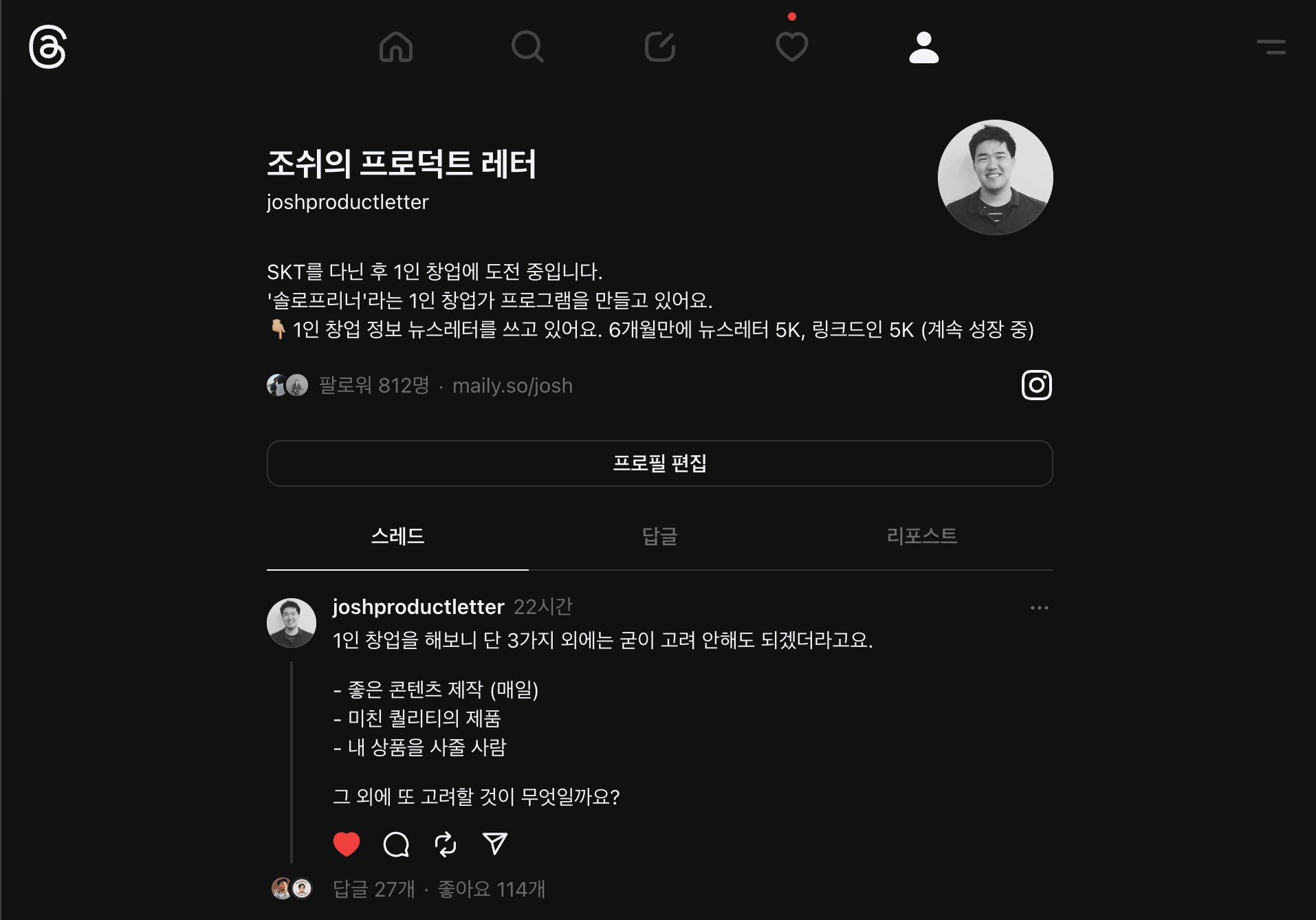 링크드인보다 더 짧고, 댓글을 잘 남겨주면 알고리즘이 잘 퍼지는 스레드