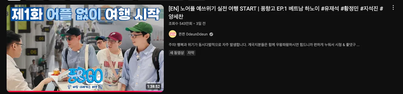 이미지 = 유튜브 캡쳐 (https://www.youtube.com/results?search_query=풍향고)