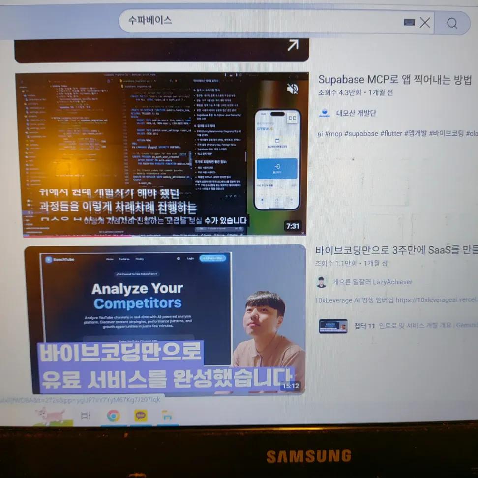 supabase 영상 찾아보는 중