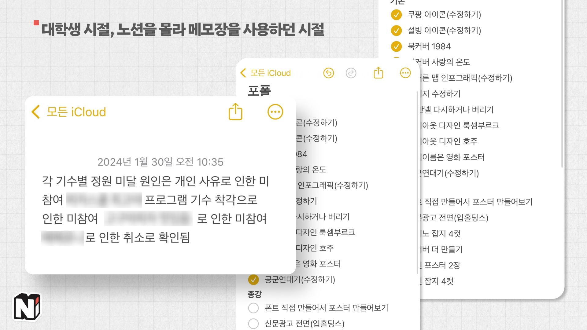노션을 모를 때나 회사에 다니면서도 익숙치 않아 메모장을 절찬리로 사용하다, 결국 프리랜서를 시작하면서 노션을 쓰시게 되었대요.
