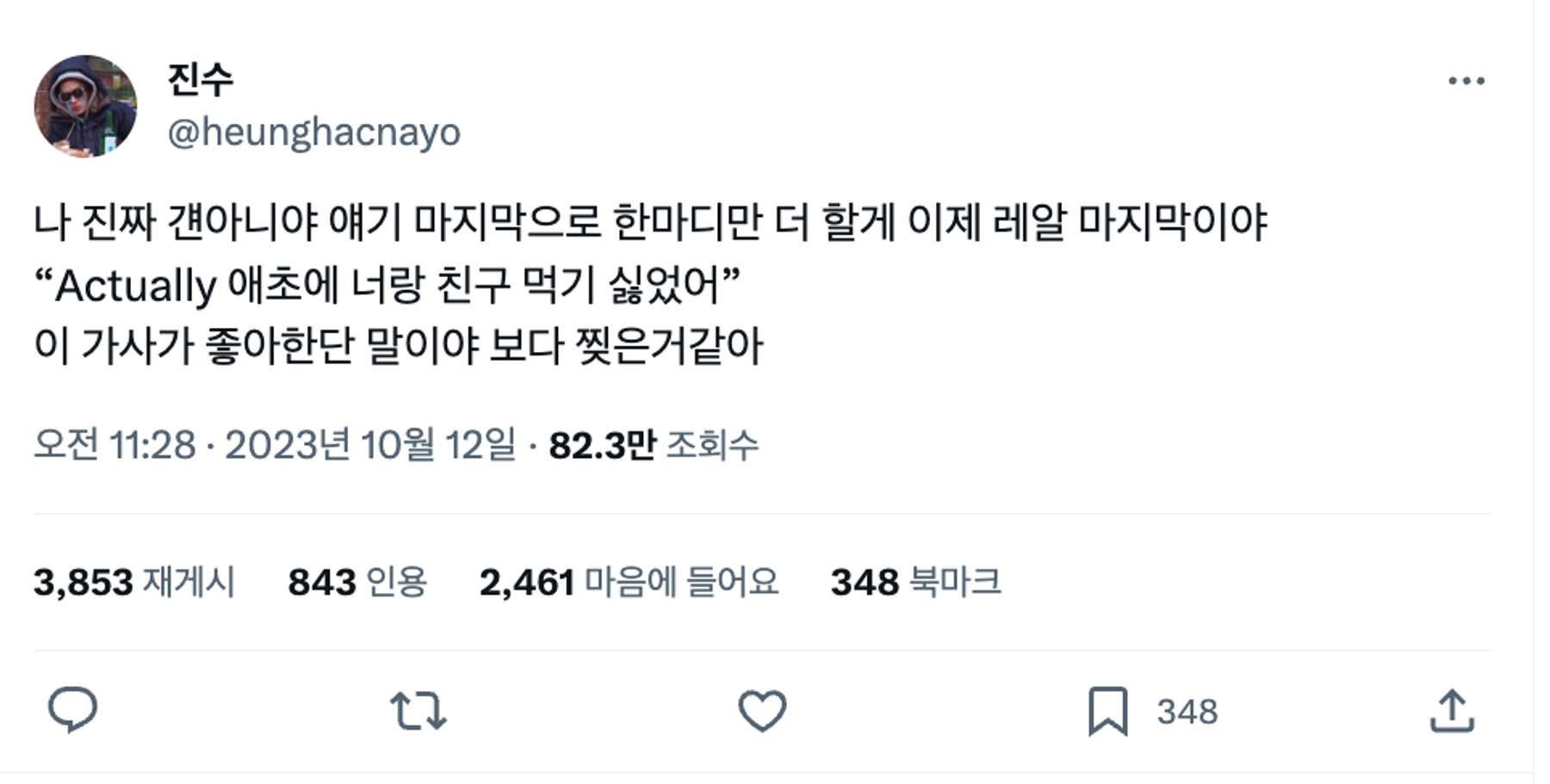 이미지 = X 캡쳐(https://twitter.com/heunghacnayo/status/1712294231128297513)