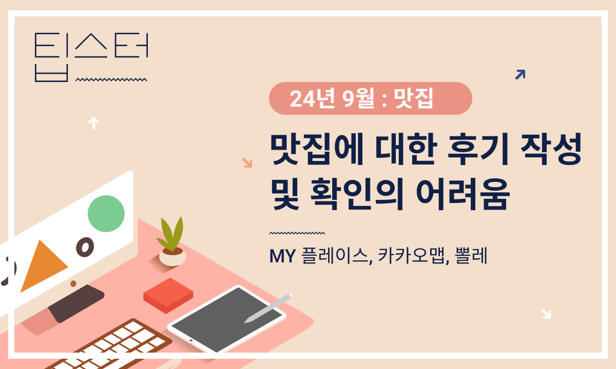 🍭 방문한 맛집에 대한 후기 작성 및 확인의 어려움의 썸네일 이미지