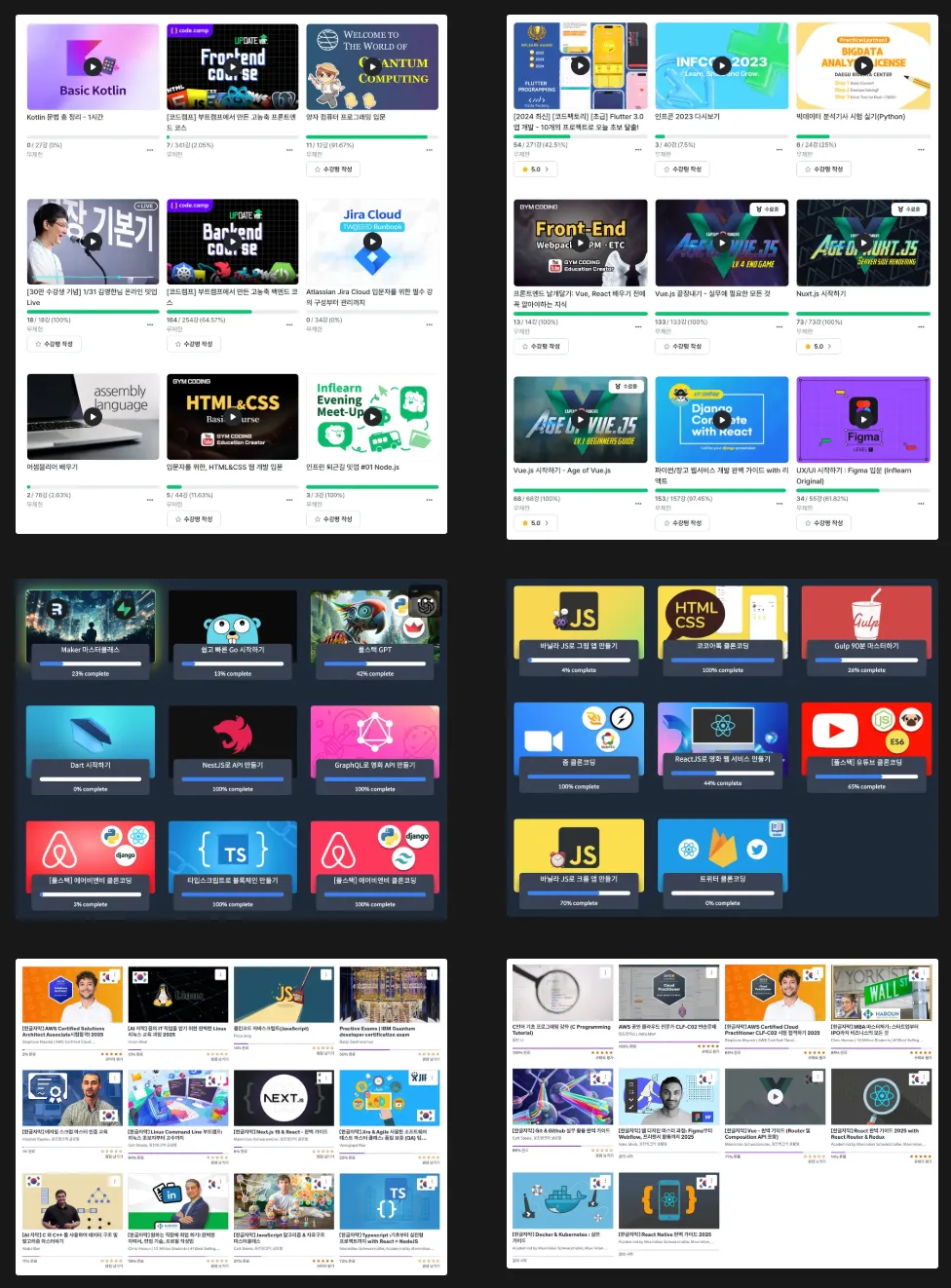 개발 공부를 위해 수강한 강의 목록