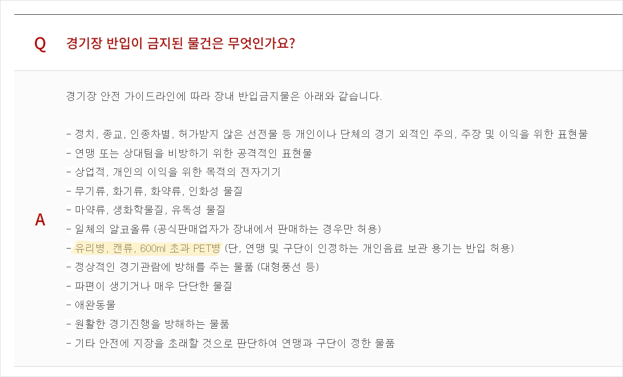 +) 페트병은 뚜껑을 제거해야 들어갈 수 있어요! (출처-FC서울 홈페이지)