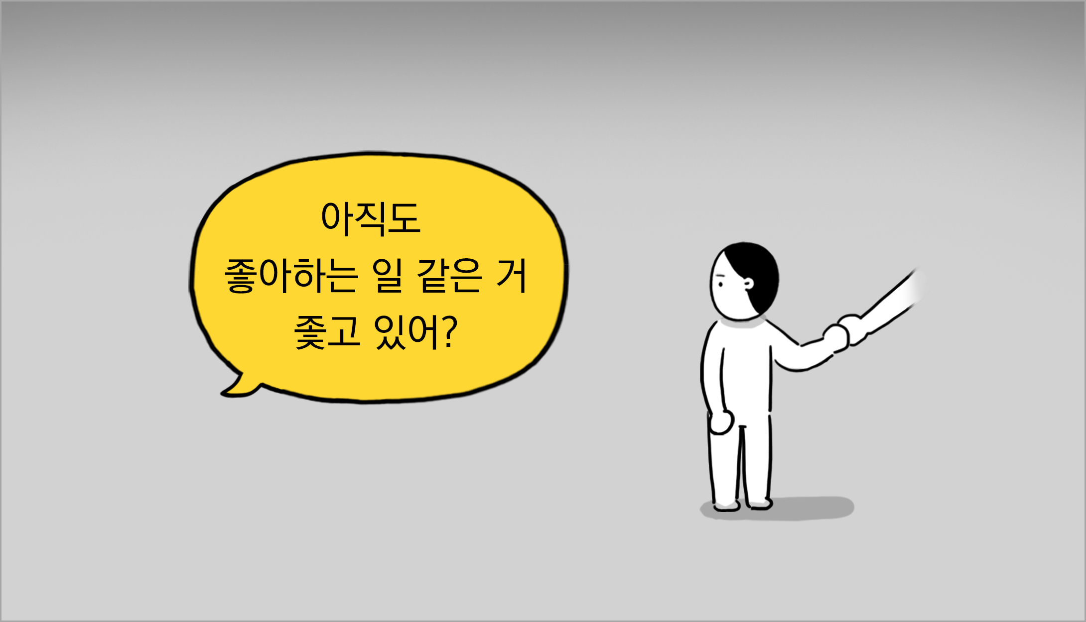 1등이 아니어도 해야 하는 이유의 썸네일 이미지