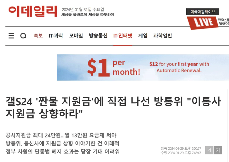 방송위의 여당 선거운동, 단말기 보조금 상향 압력의 썸네일 이미지
