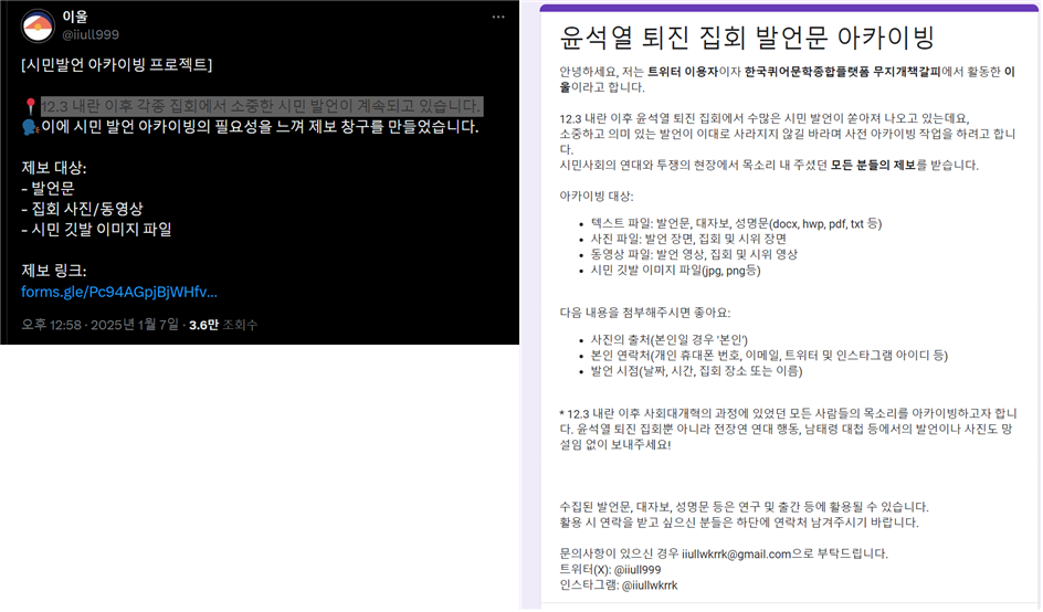 트위터리안 '이울'의 트위터 게시물 및 제보링크