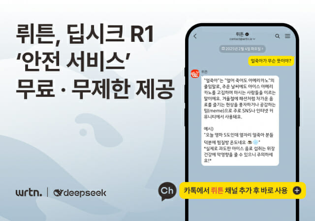 이미지 출처=뤼튼테크놀로지스