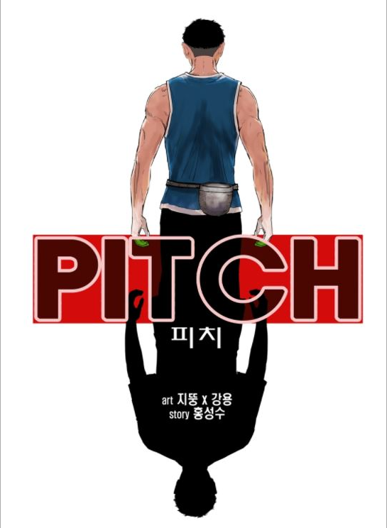 <피치>