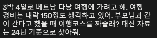 여행 질문 예시