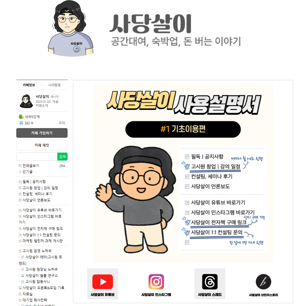 사당살이 카페