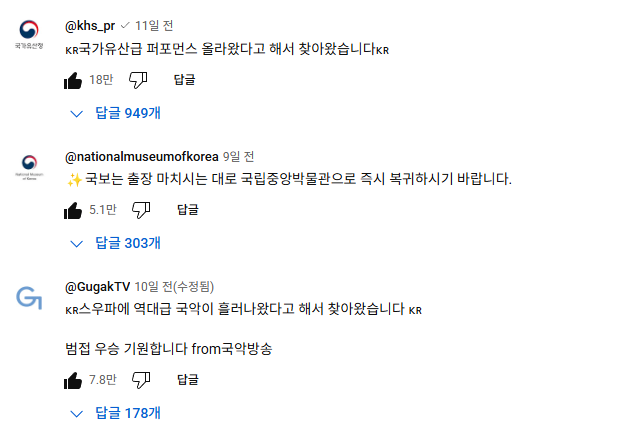 귀여운 주접댓글들. 출처 : The CHOOM (더 춤) 채널 해당 영상