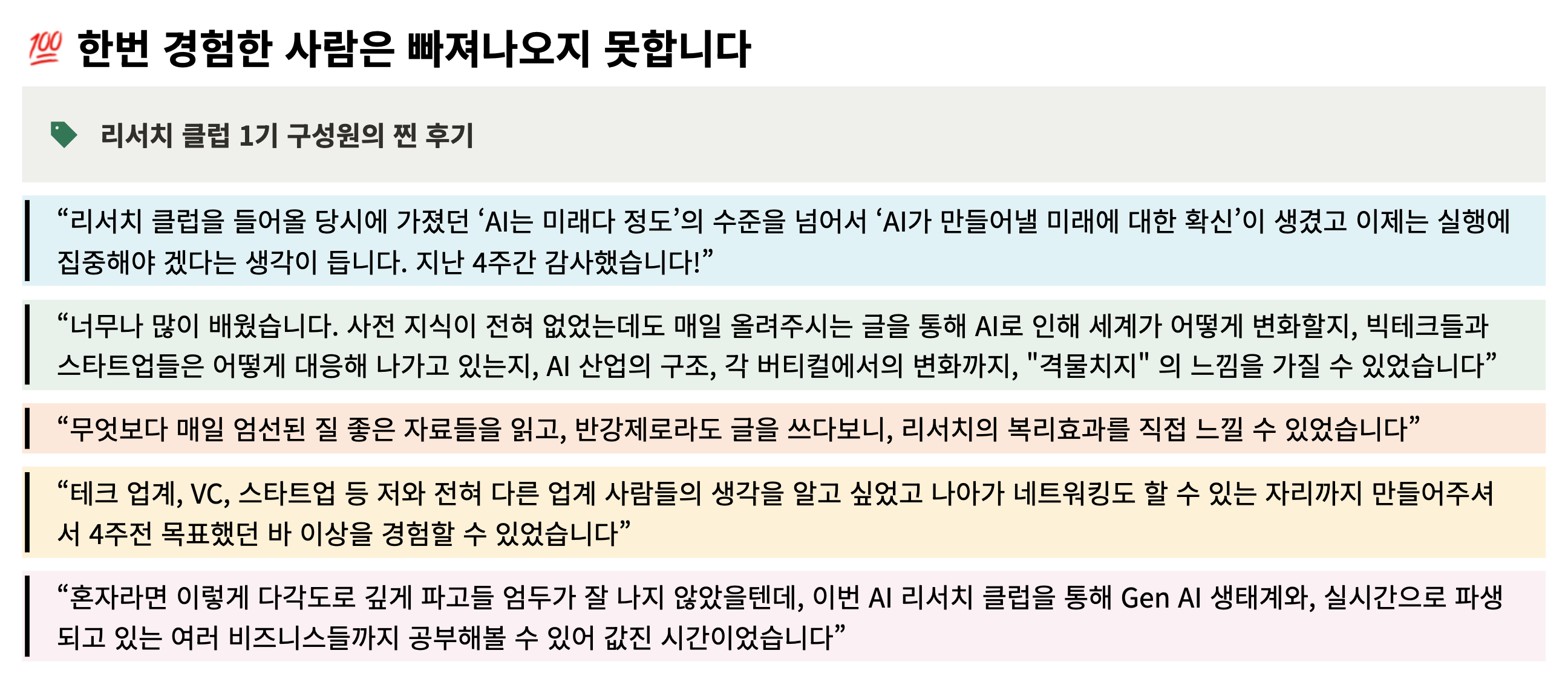 AI 클럽 구성원들의 후기