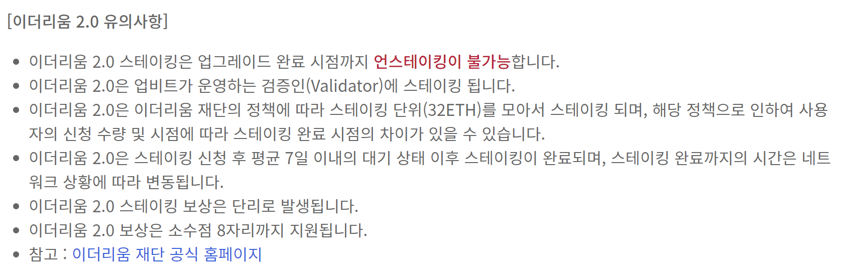 출처: 업비트 스테이키이 서비스 공시