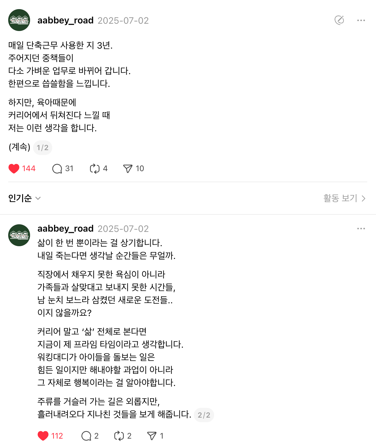 스레드에 올렸던 글입니다. 많은 분들이 공감해주셨어요.