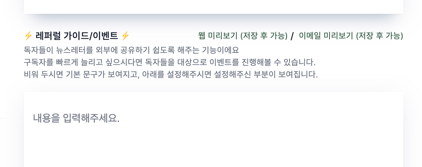 ⚡ 레퍼럴 가이드/이벤트 ⚡