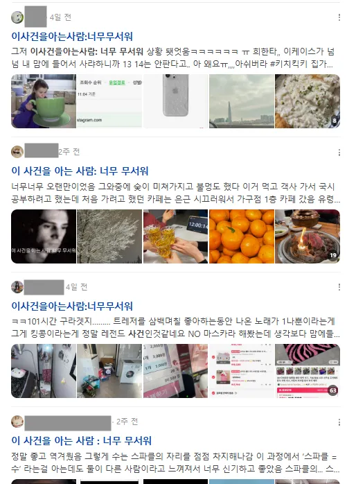 이미지 : 블로그 캡처 : (https://search.naver.com/search.naver?sm=tab_hty.top&ssc=tab.blog.all&query=이+사건을+아는+사람+%3A+너무+무서워&oquery=이+사건을+아는+사람&tqi=iIvAudqVOsCss4iUpH8ssssstSd-012895)