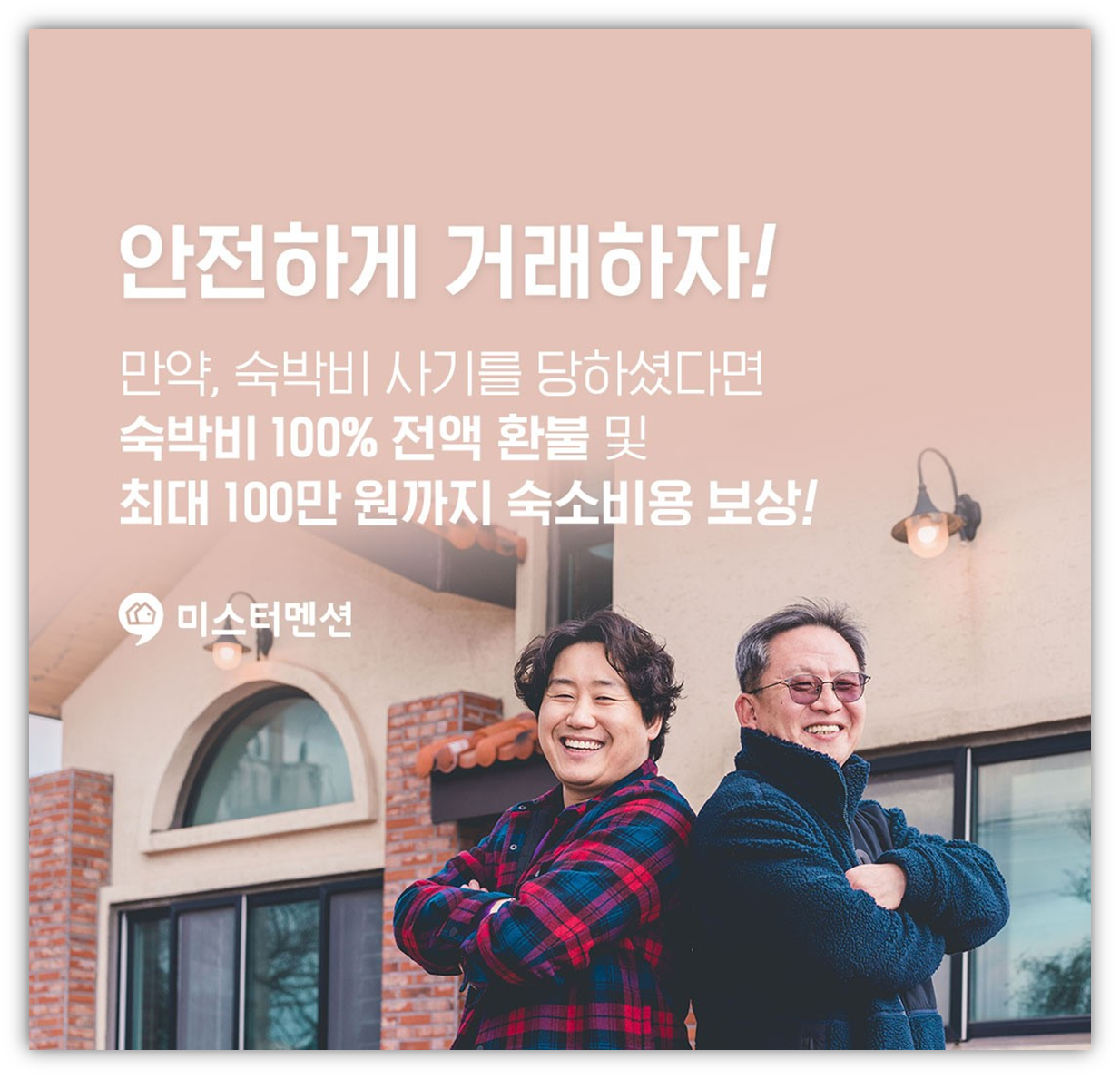 출처 : 미스터멘션 / 안전하게 제주 한달 살기