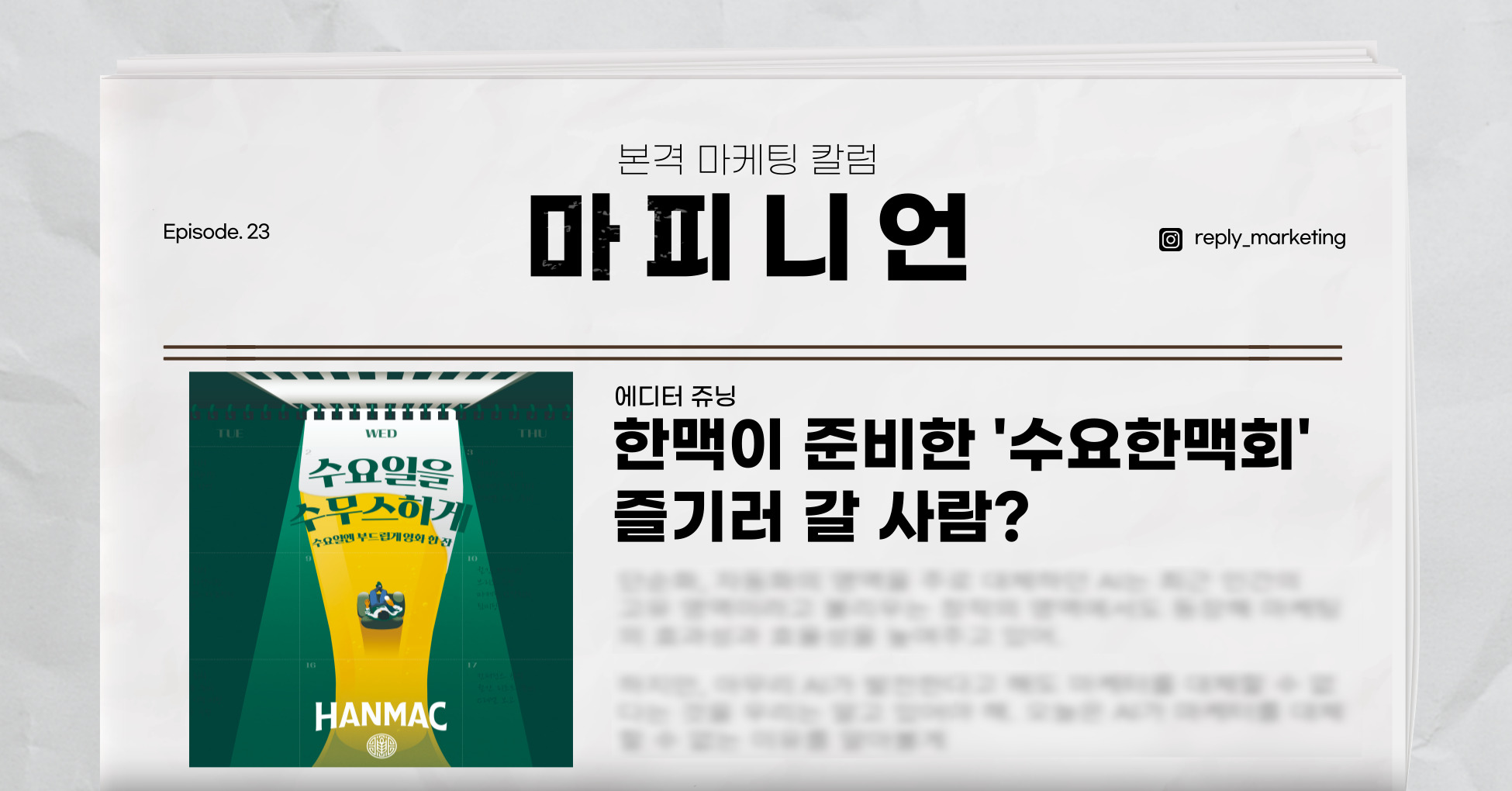 (광고)📡이번주 수요일~🎵 한맥과 무료 영화 한편 어때요~🎞️의 썸네일 이미지