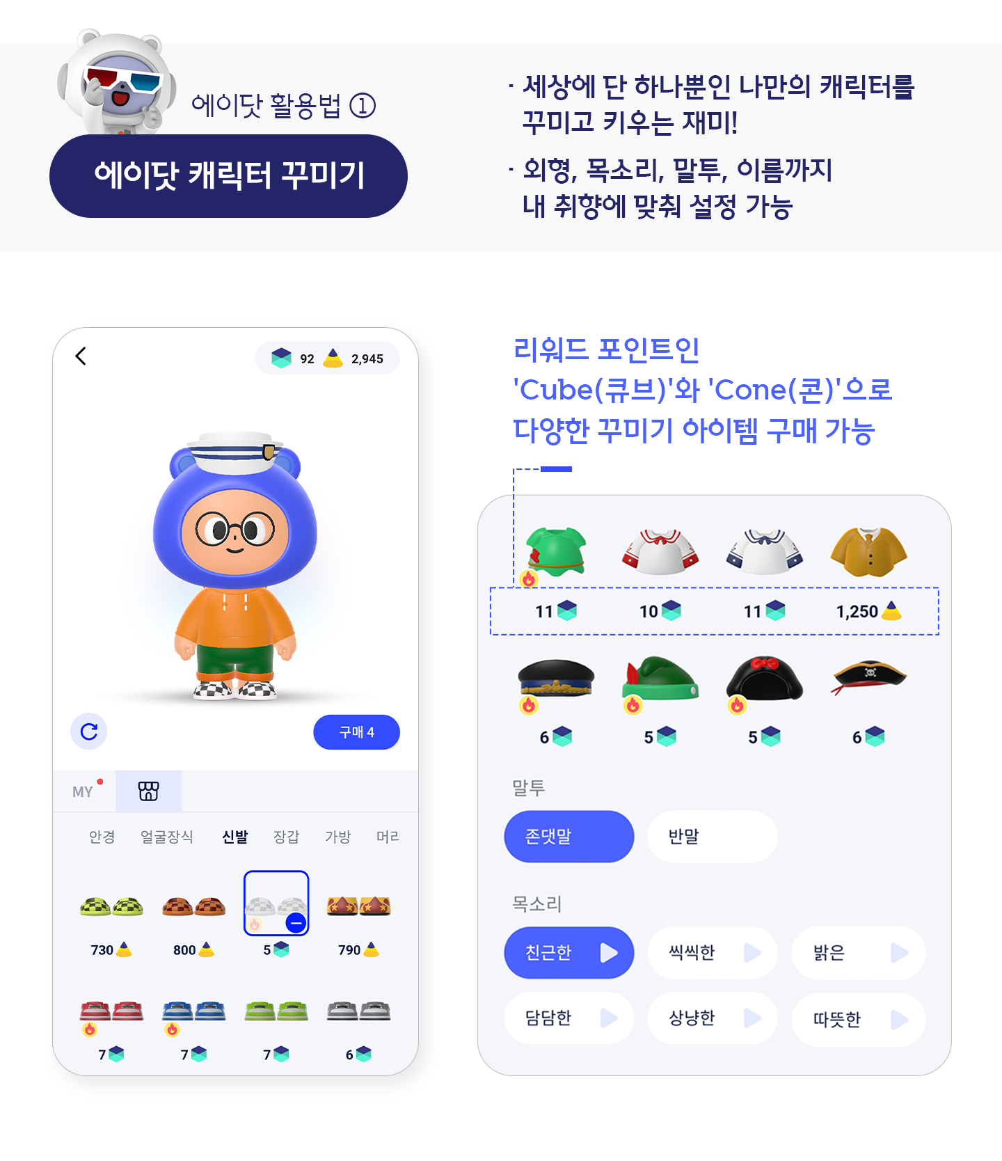 출처: 에이닷 공식 홈페이지