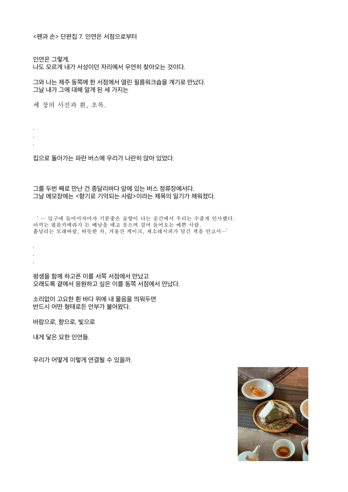 7. 인연은 서점으로부터의 썸네일 이미지