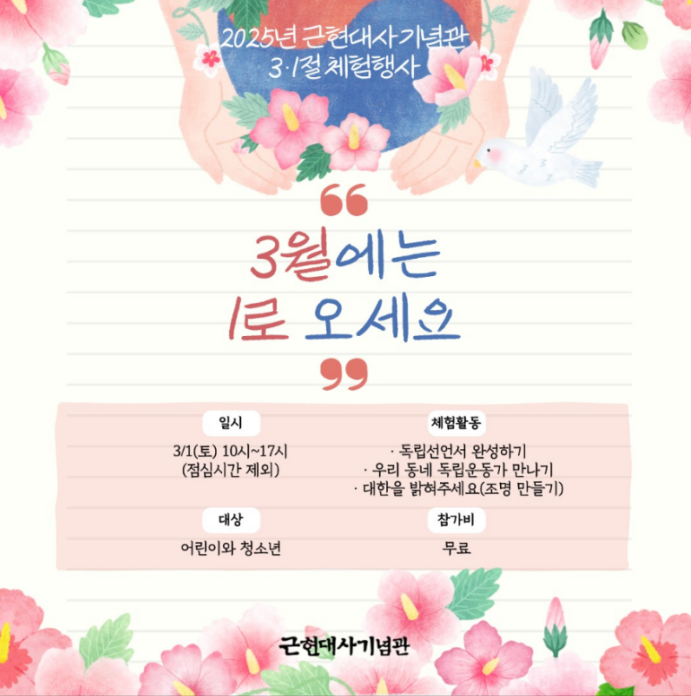 근현대사기념관