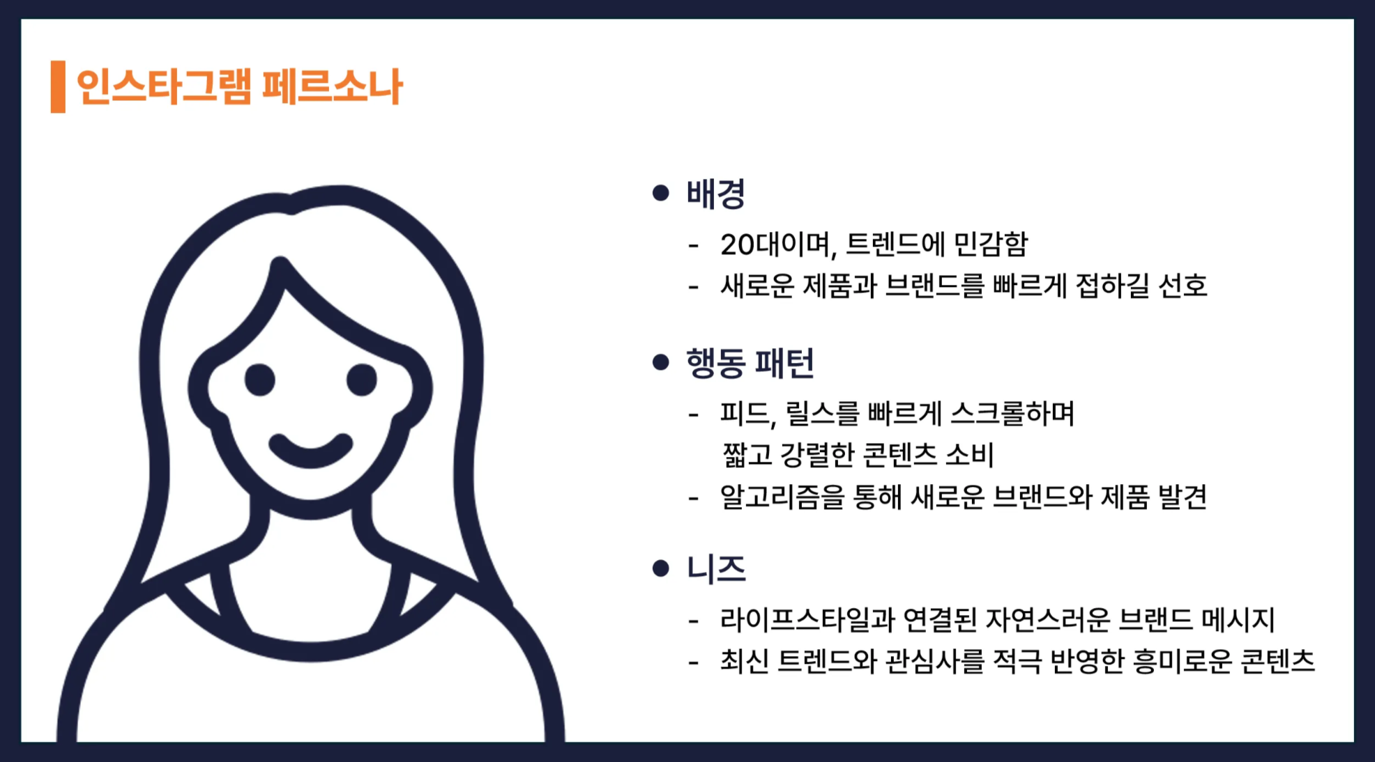 인스타그램 페르소나.