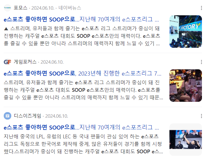 최근 e스포츠를 활용한 SOOP의 PR 활동이 늘어나고 있다