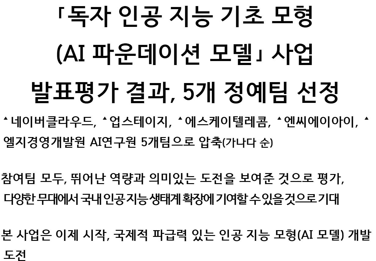 <출처 - 과학기술정보통신부>