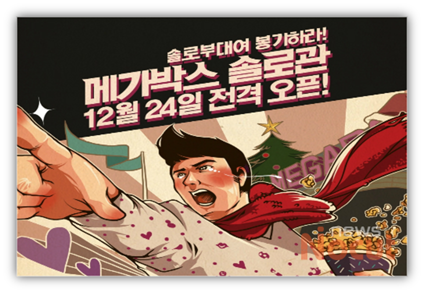 출처 : 메가박스 홈페이지