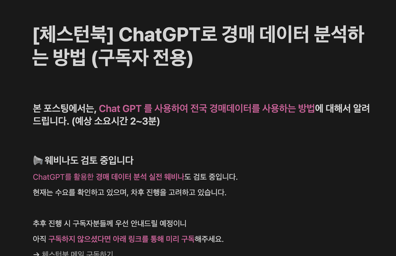 ChatGPT로 전국 경매 데이터 쉽게 분석하는 방법(구독자 전용)의 썸네일 이미지