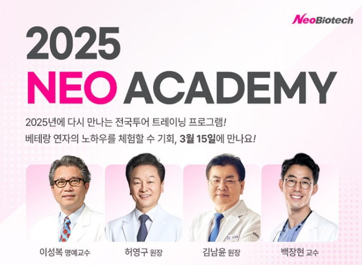 '2025 네오 아카데미' 사진 / 네오바이오텍 제공