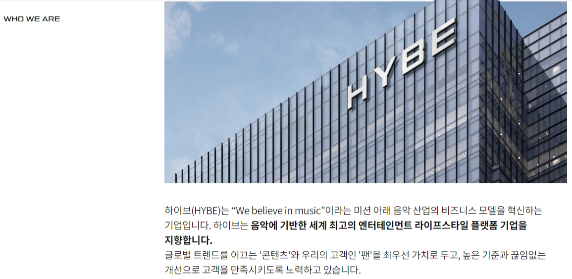 하이브 기업 소개