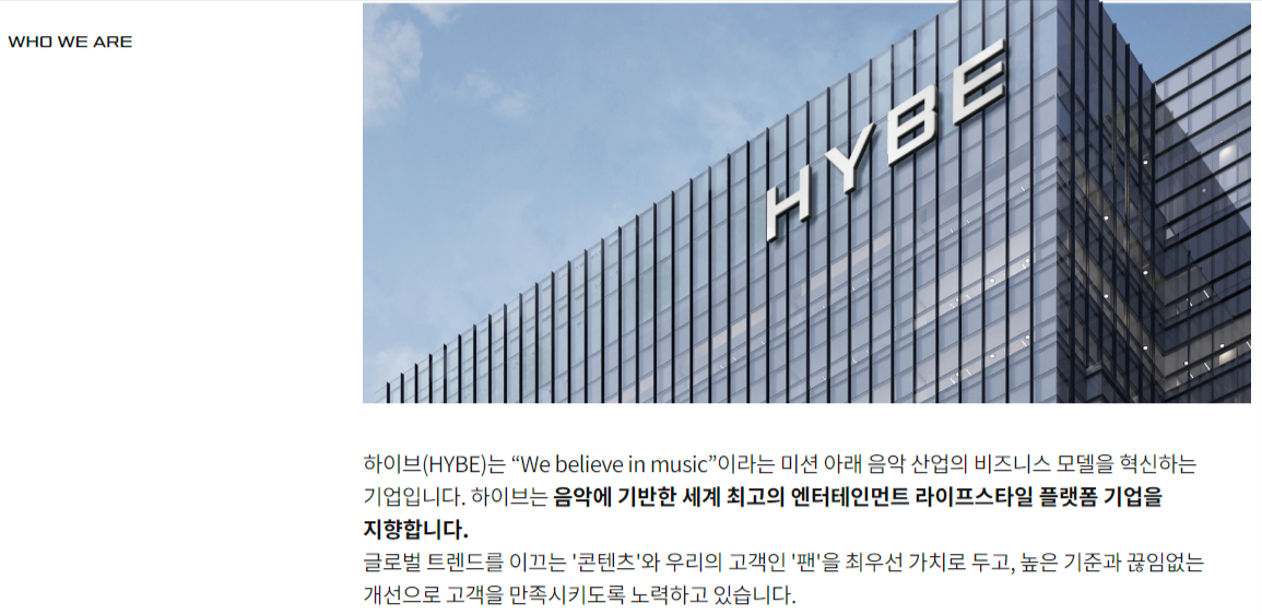 <b>하이브 기업 소개</b>