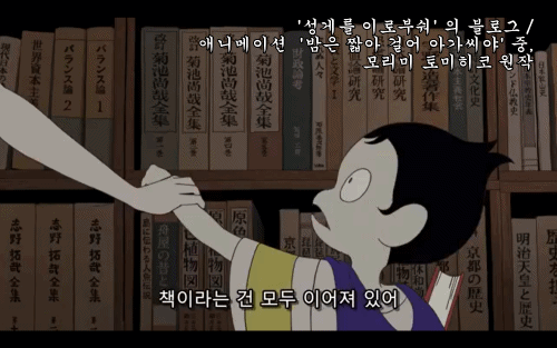 영화 '밤은 짧아 걸어 아가씨야' 중-&nbsp; 모리미 토미히코 책 원작