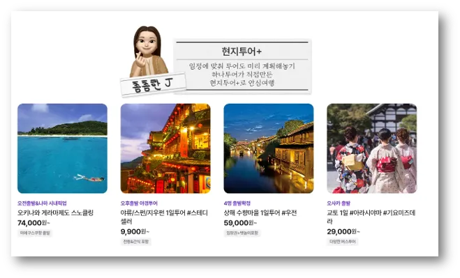 출처: 하나투어 홈페이지