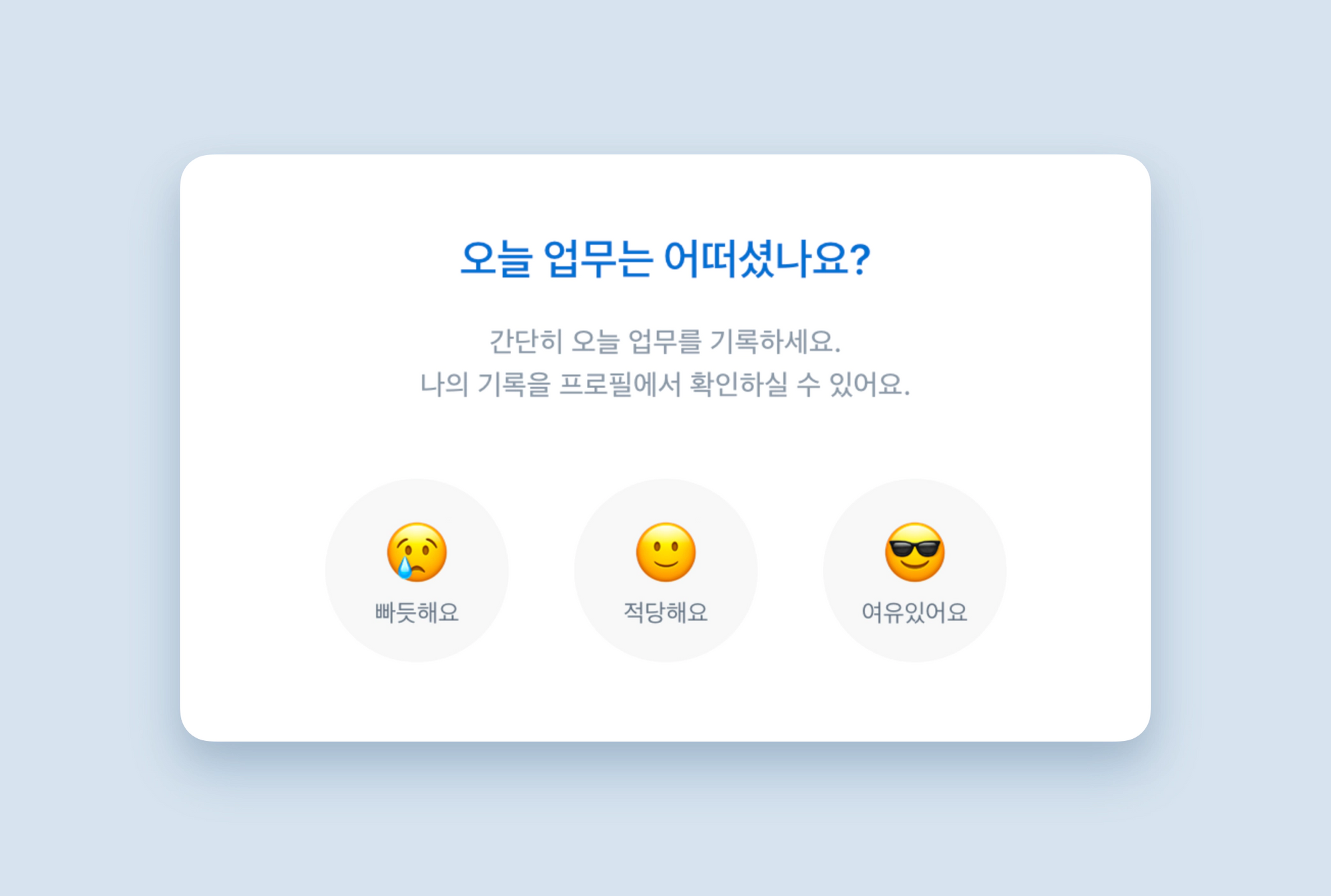 플렉스 업무 밀도 기록 페이지 / 출처 : 플렉스 유저 가이드