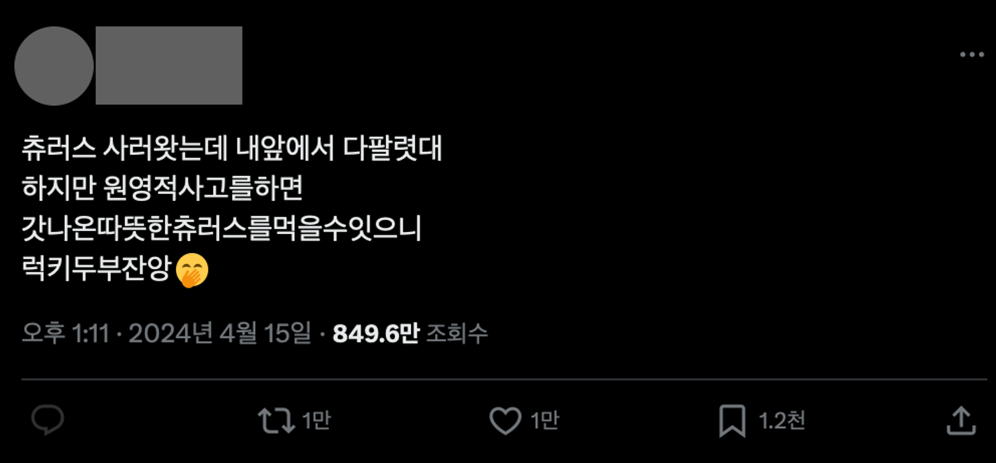 이미지 = X 캡쳐(https://x.com/kim_tofu_/status/1779724151131131991)