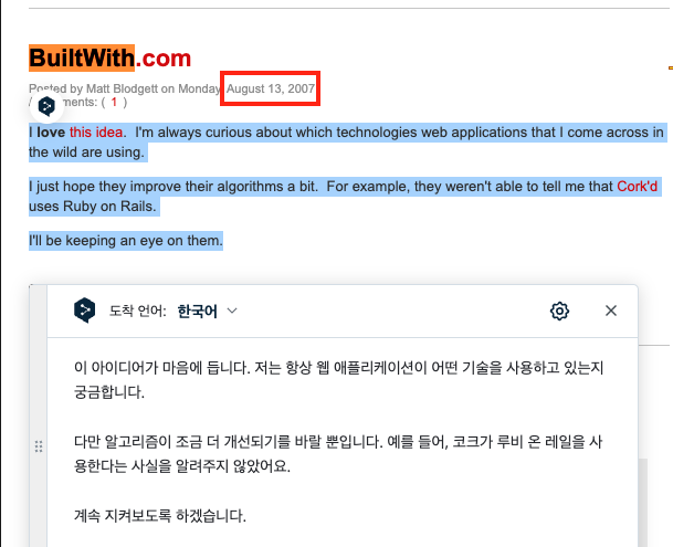 런칭 초기 BuiltWith을 마음에 들어하던 한 개발자의 블로그 포스팅