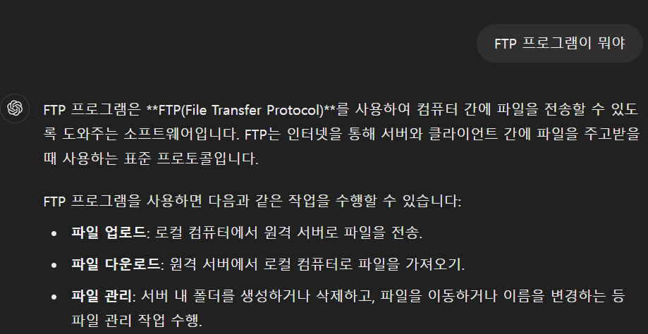 FTP 프로그램이란?