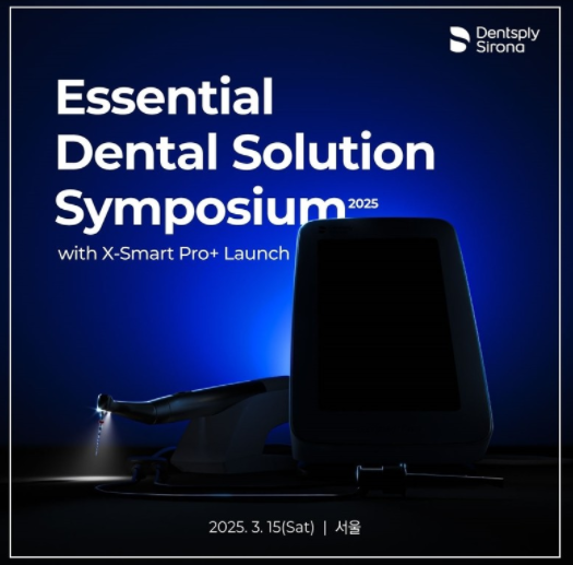 EDS 심포지엄 개최 관련 홍보사진 / 덴츠플라이시로나 제공