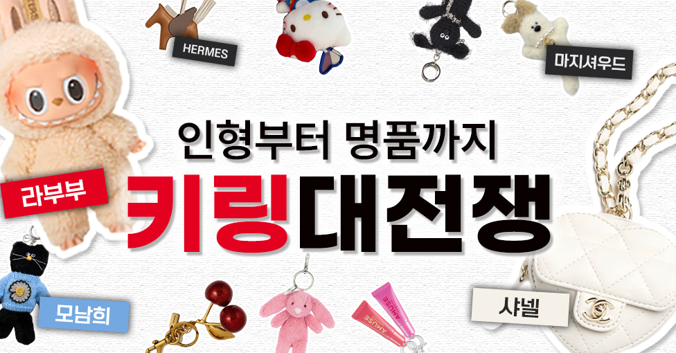 명품이 키링 사업에 뛰어든 이유 - [#JaneBirkinfy]의 썸네일 이미지