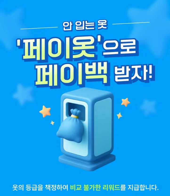 이미지 = 페이옷 인스타그램 캡쳐 (https://www.instagram.com/payiot_official/?hl=ko)